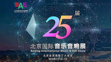 IAG经销商【北奥電聲】1216展房与您相约第25届BAE北京国际音乐音响展！