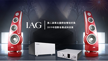 展会预告丨双展来袭 IAG邀你鉴新品·听传奇