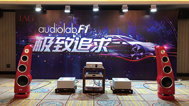 东北国际音响展火热进行中—IAG 邀您莅临品鉴