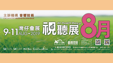 展会丨这个周末WHARFEDALE audiolab QUAD 与您相约香港高级视听展