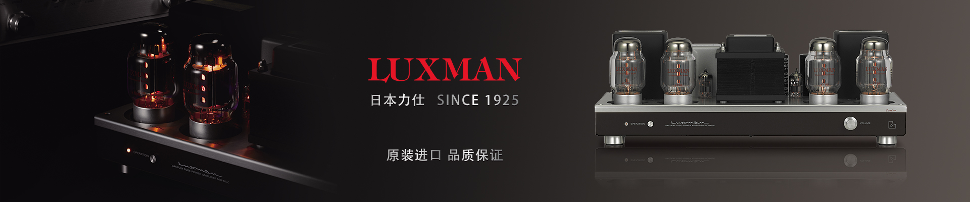 LUXMAN/力仕