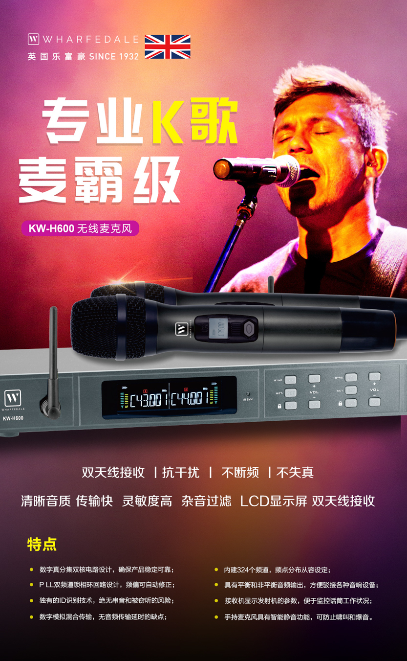 乐富豪KW-H600无线麦克风系统.jpg 乐富豪KW-H600无线麦克风系统.jpg